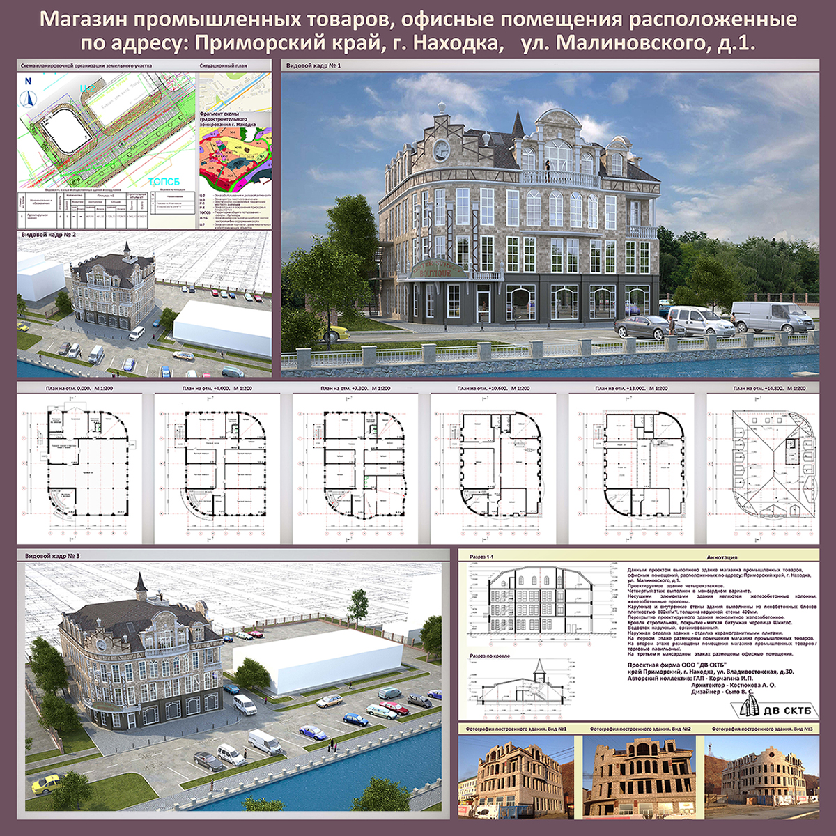 Краевой смотр-конкурс лучших архитектурных проектов "Зодчество Приморья 2017"